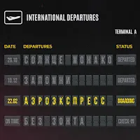 Люся Чеботина — Аэроэкспресс — обложка